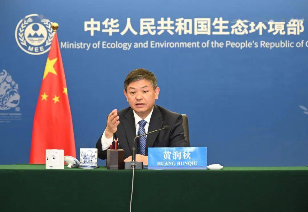 生態(tài)環(huán)境部部長(zhǎng)黃潤(rùn)秋視頻出席 關(guān)于糧食與農(nóng)業(yè)在全球生物多樣性框架中作用全球?qū)υ?huà)會(huì)高級(jí)別會(huì)議
