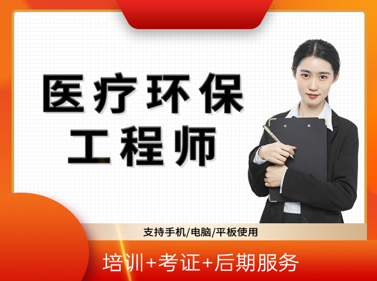 第六十二、六十三期 醫(yī)療機(jī)構(gòu)醫(yī)療廢物和醫(yī)療廢水處理高級(jí)研修班